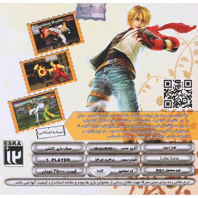 بازی TEKKEN ۳ مخصوص ps1 — تصویر ۱۱