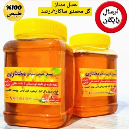 عسل طبیعی ارگانیک گل محمدی ساکارز زیر 1 درصد ممتاز مناسب دیابتی 1 کیلویی سبلان (مستقیم از زنبوردار)