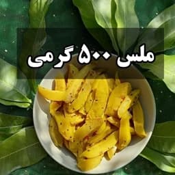 ترشی انبه ملس (500گرمی)خلالی ترش وشیرین تندی ملایم — تصویر ۳