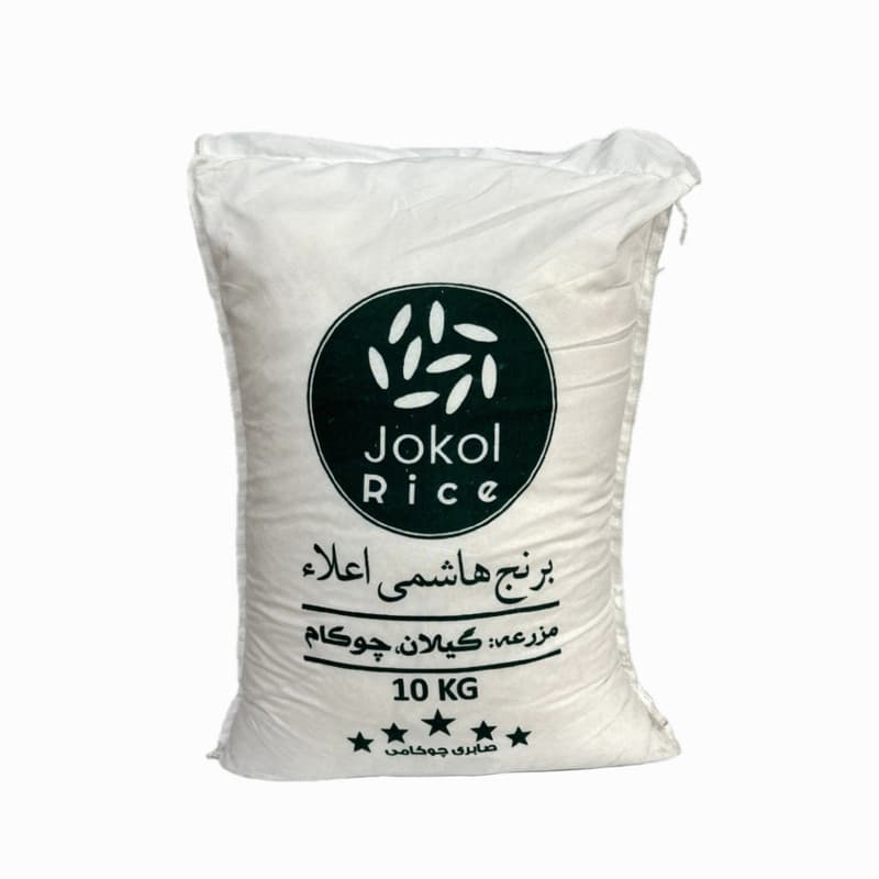 برنج هاشمی گیلان جوکول - 10 کیلوگرم — تصویر ۶