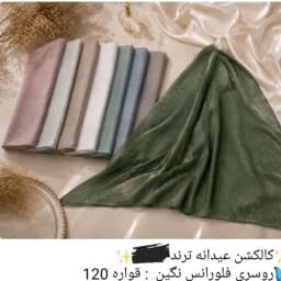 شال و روسری — تصویر ۳