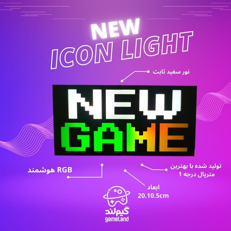 آیکون لایت گیم لند پلاس مدل NEW GAME — تصویر ۳