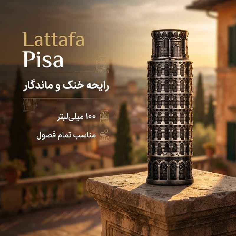 ادو پرفیوم مردانه لطافه مدل برج پیزا حجم 100 میلی لیتر — تصویر ۲