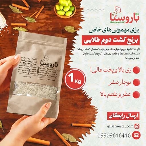 برنج کشت دوم فوق اعلا - 1 کیلویی / خوش عطر، خوش پخت و خوش ری