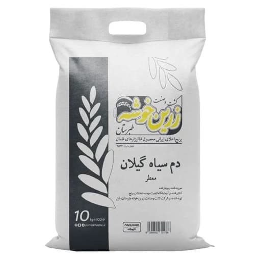 برنج دمسیاه گیلان زرین خوشه طبرستان (ناریوران)-ارسال رایگان