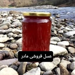 عسل طبیعی قنقال گرده دار(عسل فروشی مادر ) — تصویر ۳
