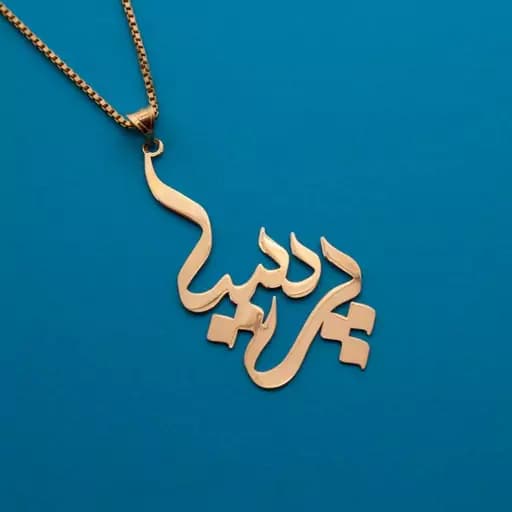 گردنبند نقره اسم پریسا پلاک نقره عیار 925 آبکاری طلا و زنجیر استیل رنگ ثابت 2