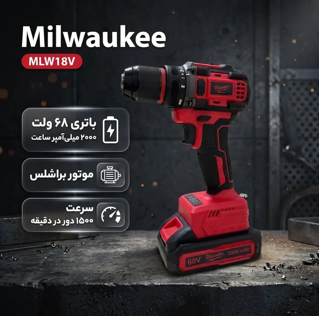دریل پیچ گوشتی شارژی ۱۸ ولت میلواکی مدل MLW18V — تصویر ۸