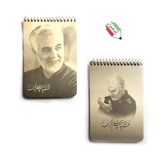 دفترچه یادداشت فنری جلد گلاسه سایز 14*10 طرح حاج قاسم 68148 — تصویر ۲