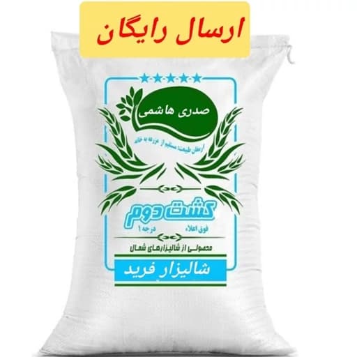 برنج کشت دوم صدری هاشمی، فوق ممتاز