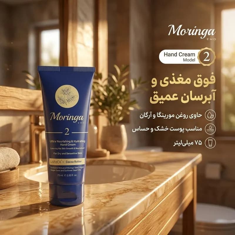کرم دست فوق مغذی و آبرسان مورینگا اِمو مدل 2 پوست خشک و حساس تیوبی 75 میلیلیتر — تصویر ۷