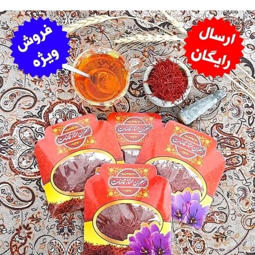 زعفران سرگل قائنات 10 مثقال (ده بسته یک مثقالی) به شرط ضمانت مرجوعی فروش عمده