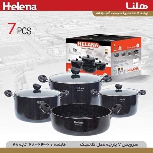 سرویس قابلمه و ماهیتابه هلنا کلاسیک 7 پارچه — تصویر ۲