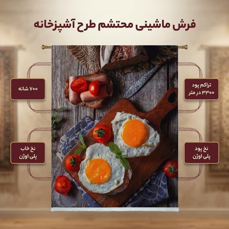 فرش ماشینی محتشم طرح آشپزخانه کد 101401 — تصویر ۳