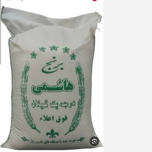 برنج ایرانی هاشمی اقتصادی معطر و خوش پخت — تصویر ۴