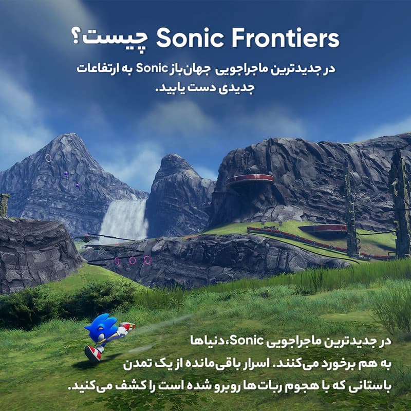 بازی Sonic Frontiers مخصوص PS5 — تصویر ۴