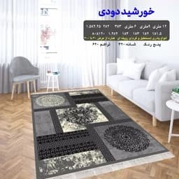 گلیم فرش طرح خورشید دودی 1.5 در 4 سفارشی (پس کرایه) — تصویر ۵