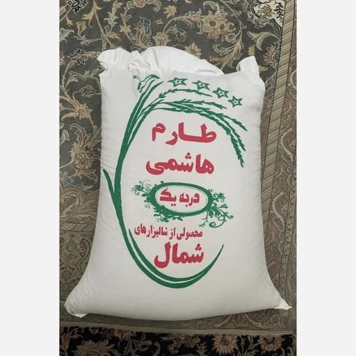 برنج ایرانی طارم هاشمی شمال درجه یک ارسال رایگان به سراسر کشور