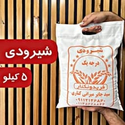 برنج شیرودی درجه یک فریدونکنار پخت عالی 5 کیلو ارسال رایگان — تصویر ۷