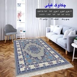گلیم فرش ماشینی کاشان طرح چکاوک9متری(هزینه ارسال باخریداروپس کرایه میباشد) — تصویر ۳