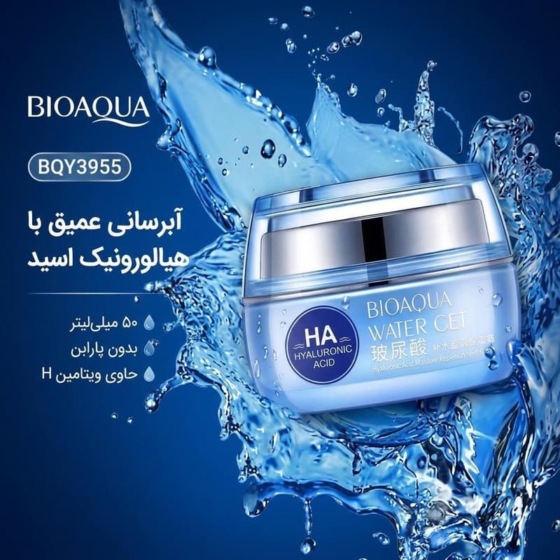 کرم آبرسان بایو آکوا مدل BQY3955 حجم 50 میلی لیتر — تصویر ۳