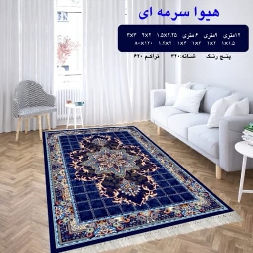 گلیم فرش ماشینی کاشان طرح هیواسرمه ای 4 متری (2،25در1،5)پس کرایه — تصویر ۲