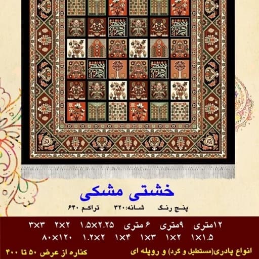 گلیم فرش ماشینی کاشان طرح خشتی مشکی سایز 9متری(3 در 3) — تصویر ۲