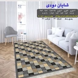 گلیم فرش ماشینی کاشان طرح شایان دودی 6متری (3در2) پس کرایه — تصویر ۵