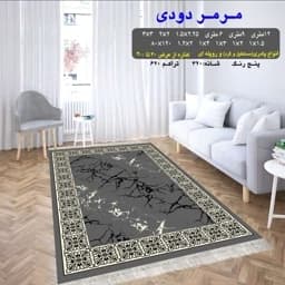 گلیم ماشینی کاشان طرح مرمر دودی سایز6متری(پس کرایه) — تصویر ۵