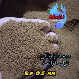 غذای ماهی بیومار فرانسه 0.5 میل زیرابی یک کیلویی — تصویر ۳