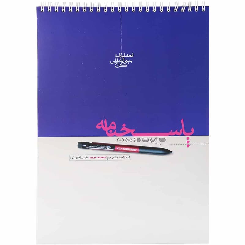 دفتر طرح پاسخ برگ انتشارات بین المللی گاج — تصویر ۴