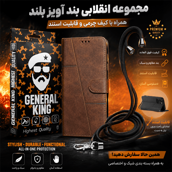 کیف کلاسوری ژنرال کینگ مدل Y-MGC برای گوشی داریا Bond 5G به همراه بندآویز — تصویر ۳