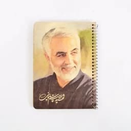 دفترچه یادداشت کد 202 طرح جور حاج قاسم — تصویر ۶
