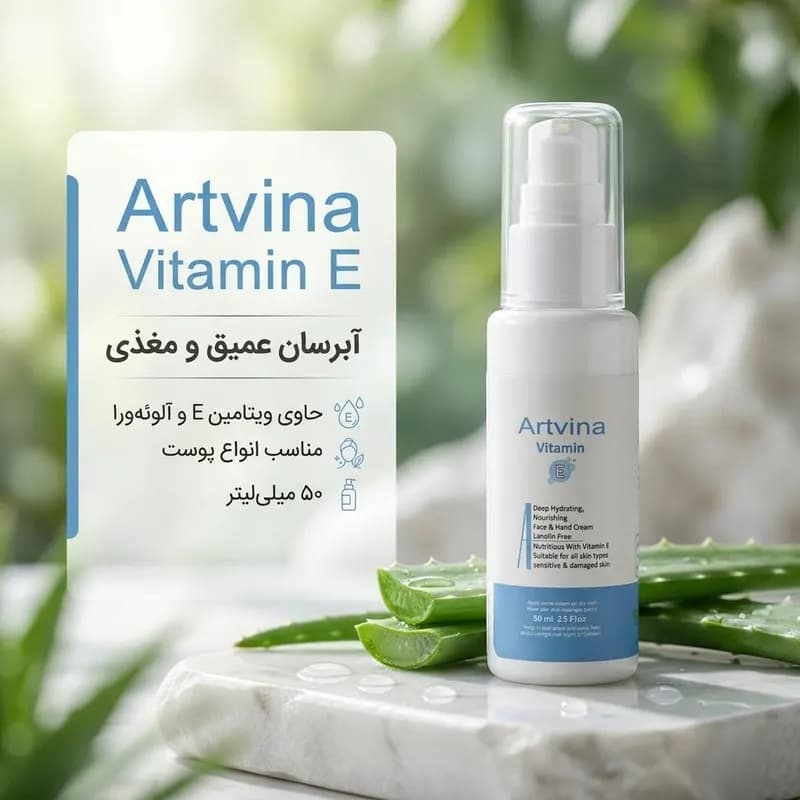 کرم آبرسان دست و صورت آرت وینا مدل ویتامین E مناسب انواع پوست حجم 50 میلی لیتر — تصویر ۹