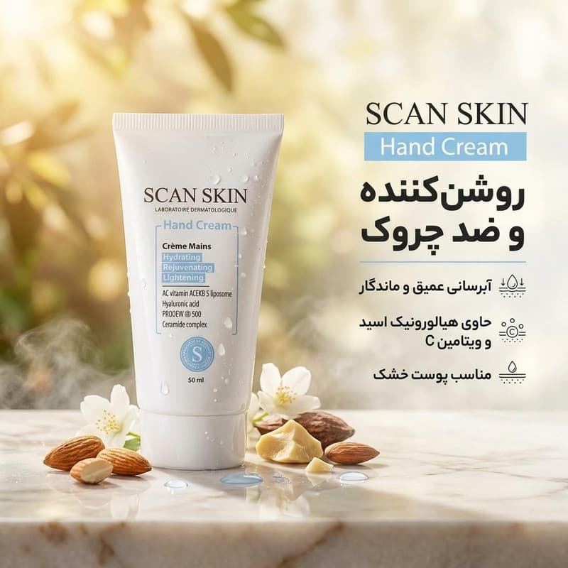 کرم مرطوب کننده و آبرسان اسکن اسکین مدل روشن کننده حجم 50 میلی لیتر — تصویر ۳