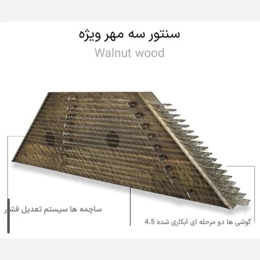 سنتور سه مهر ویژه موسوی حرفه ای و کیفیت ممتاز — تصویر ۲