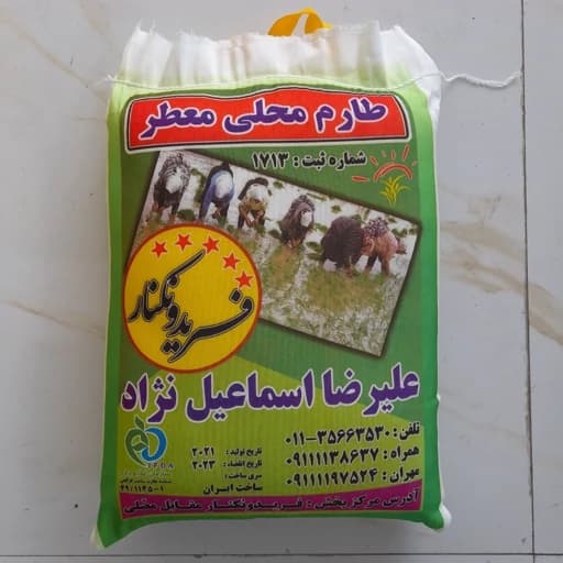 برنج طارم محلی اعلا فریدونکنار (5 کیلویی) بوجاری و سورت شده و ارسال رایگان — تصویر ۲