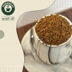 قهوه فوری گلد اکوادور-قهوه گلد اکوادور 250 گرمی فله — تصویر ۳