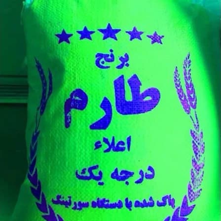برنج طارم آستانه اشرفیه 10 کیلویی ارسال رایگان