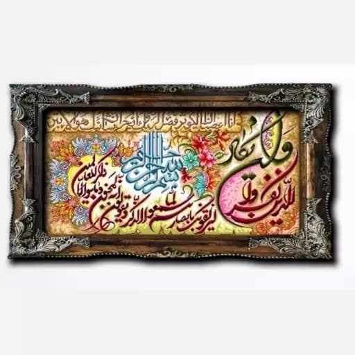 تابلو فرش آیه کد 056 با قاب چوب