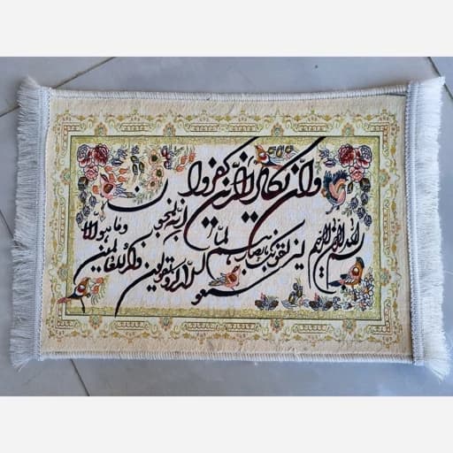 تابلو فرش آیه وان یکاد و آیات قرآنی سایز 50.70 کیفیت عالی