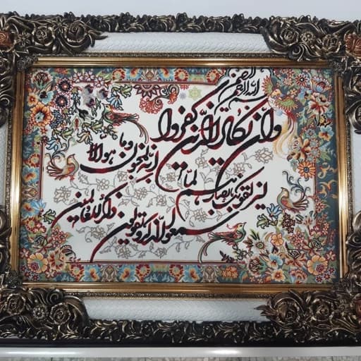 تابلو فرش ایه قرانی سایز 5080
