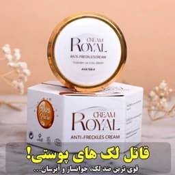 کرم ژل رویال — تصویر ۱۱