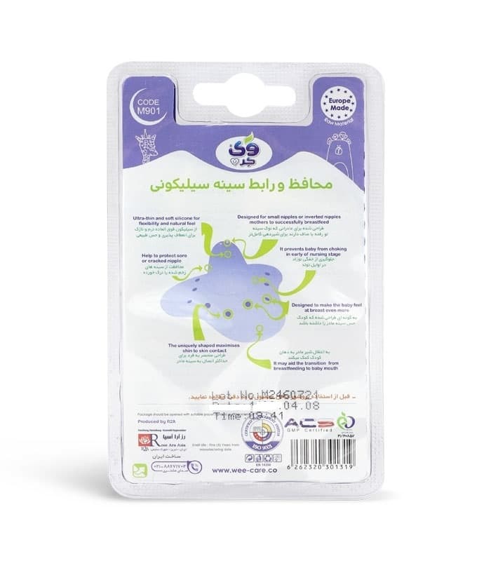 رابط سینه دو عددی (محافظ سینه) وی کر WeeCare به همراه قاب کد M902 — تصویر ۶