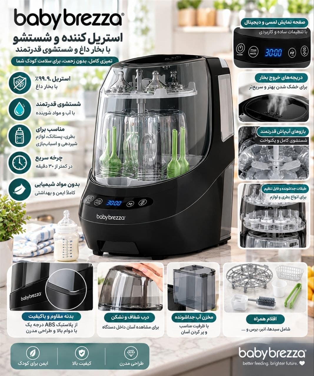دستگاه شیشه شور بیبی برزا Baby Brezza bottle washer (مشکی) — تصویر ۸