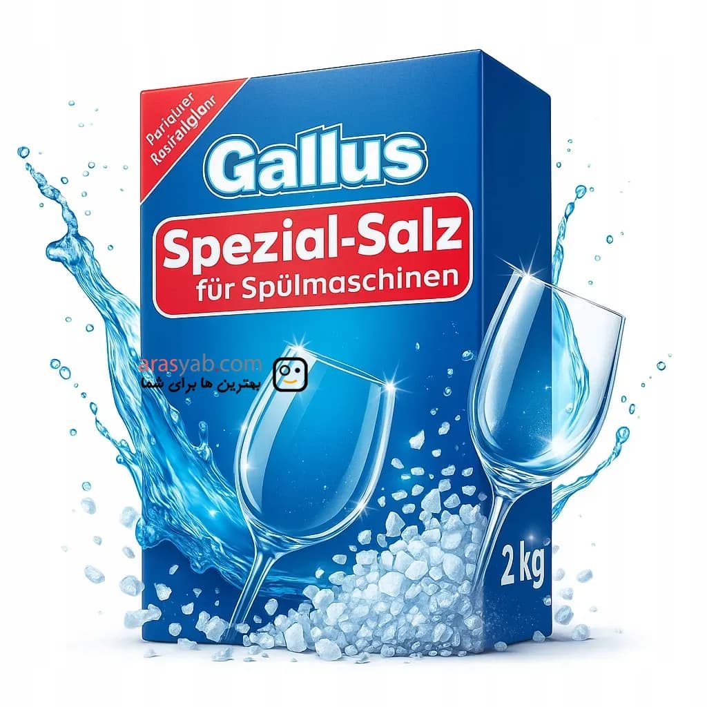نمک ماشین ظرفشویی گالوس Gallus اصل آلمان بسته 2 کیلویی — تصویر ۳