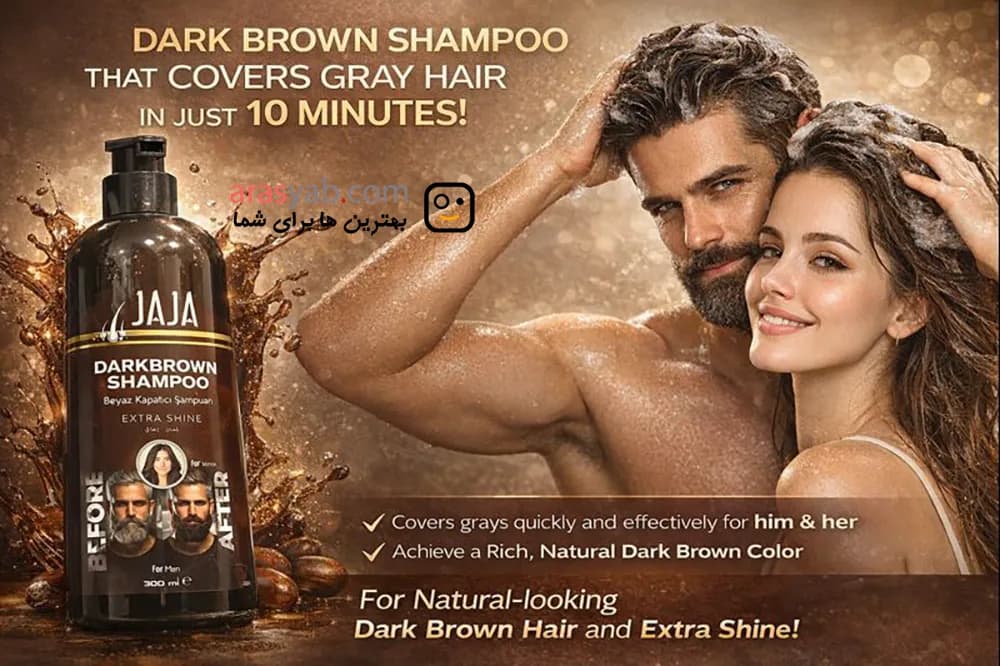 شامپو رنگ قهوه ای تیره Dark Brown جاجا Jaja ترکیه مناسب آقایان و خانم ها حجم 300 میل — تصویر ۳