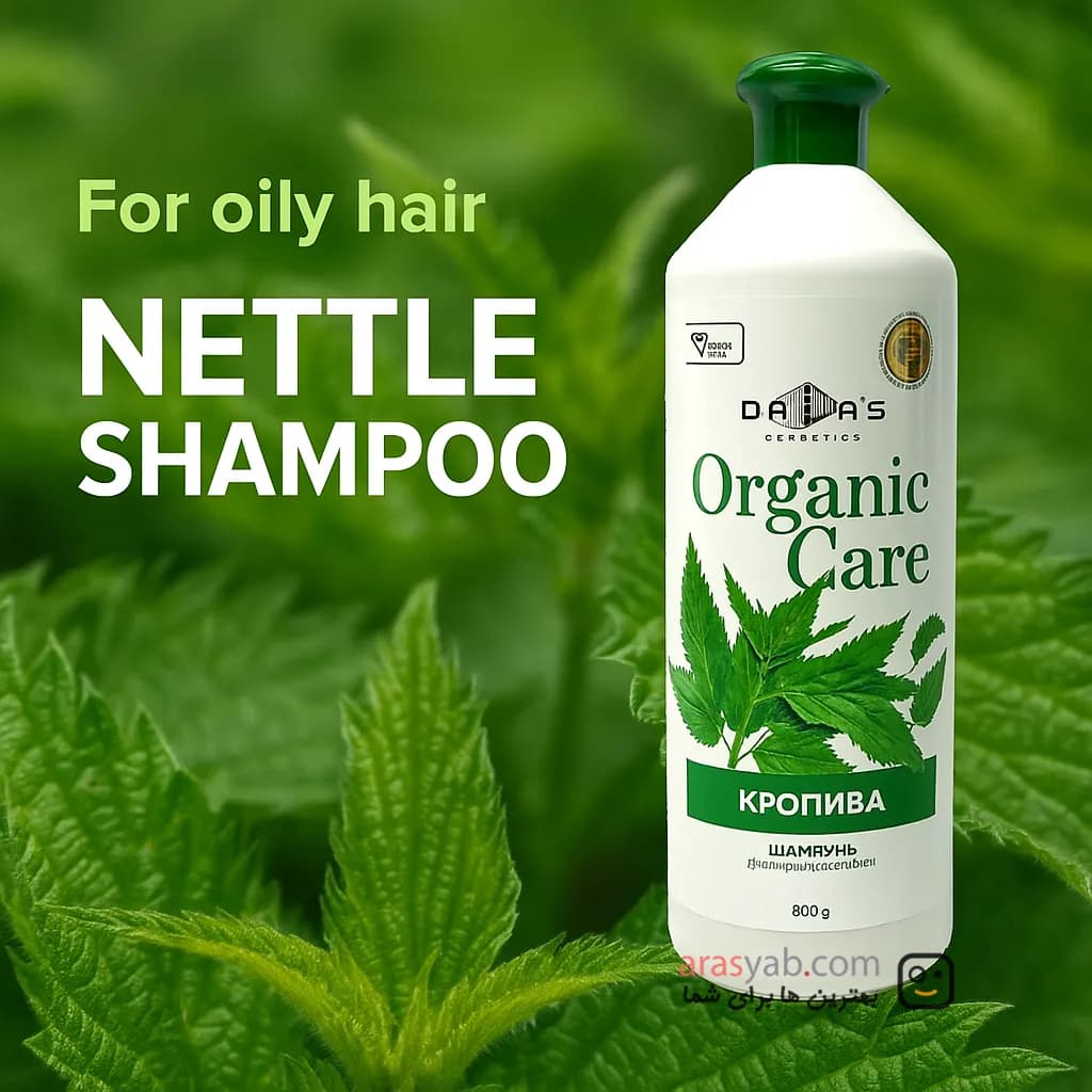 شامپو موی چرب ارگانیک کر دالاس DALAS Organic care حاوی عصاره گزنه حجم 900 گرم — تصویر ۳