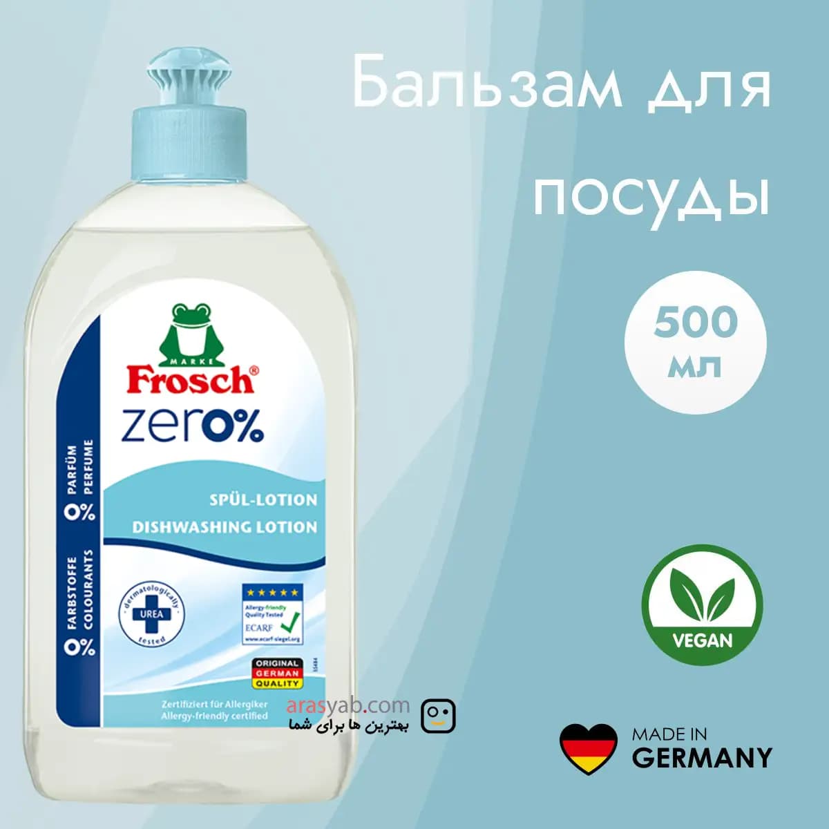 مایع ظرفشویی ضد حساسیت فروش frosch مدل Zero Sensitive حجم 500 میل — تصویر ۸