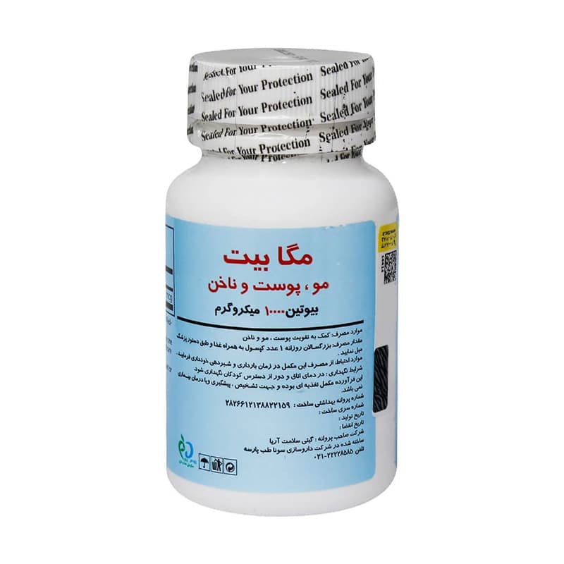 کپسول مگابیت بیوتین 10000 میکروگرم برونسون 60 عدد — تصویر ۳